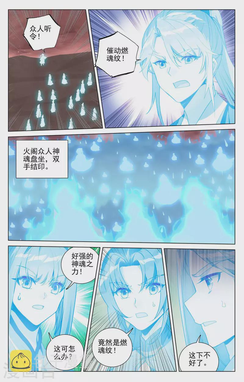 元尊漫画,第406话下 魂灯之术2图