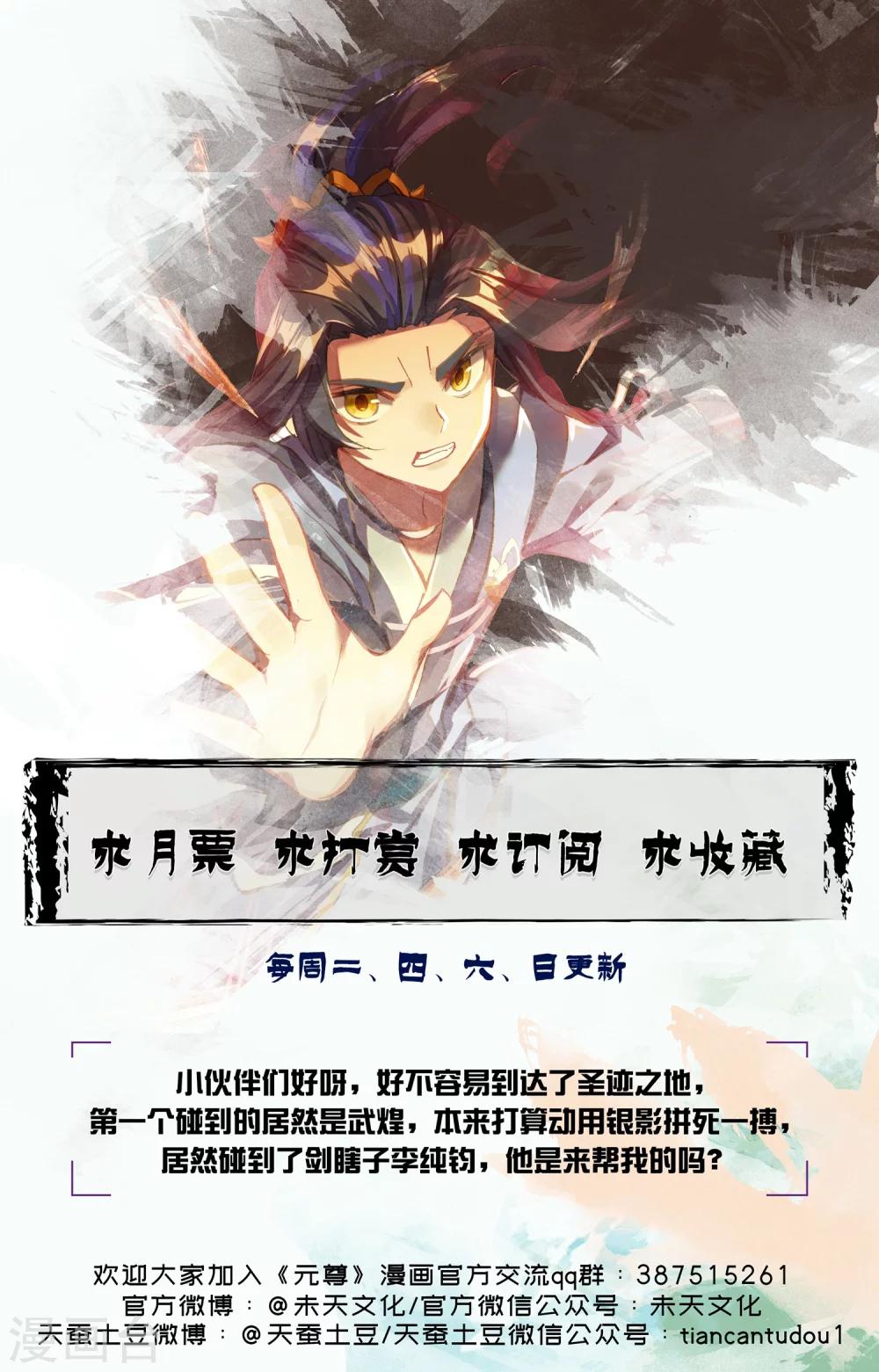 元尊漫画,第93话上 第三纹2图