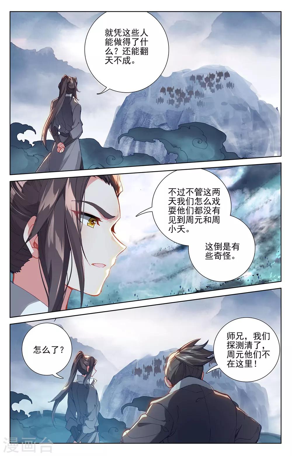 元尊动漫免费观看全集完整版在线观看漫画,第265话下 剑来围岛1图