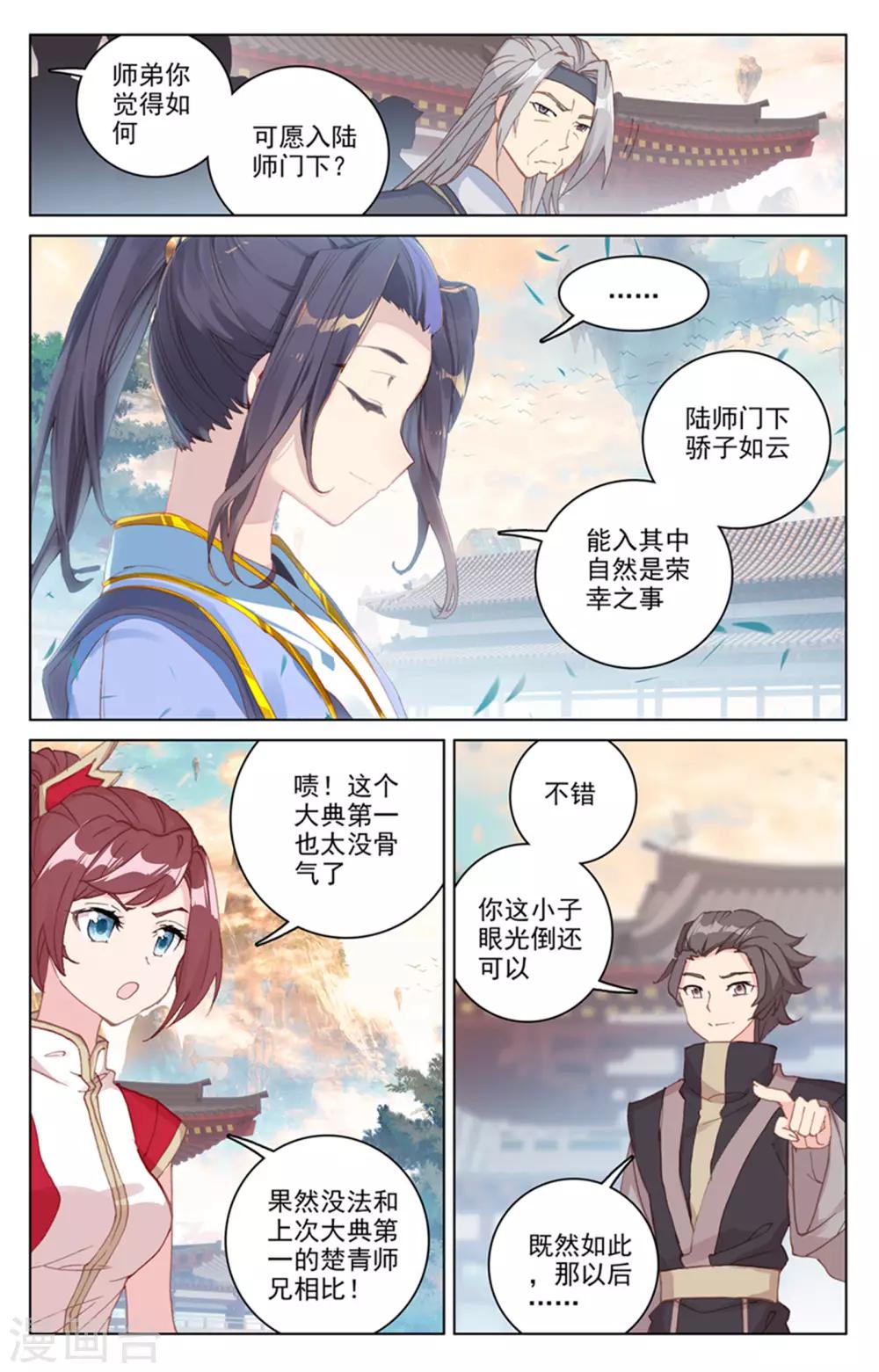 元尊小说笔趣阁漫画,第163话上 选脉入门1图