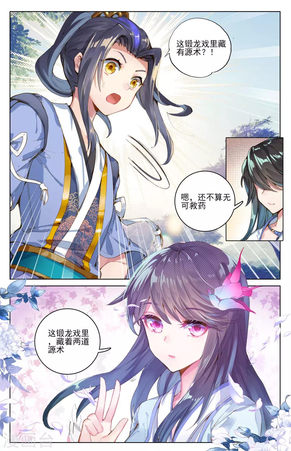 元尊在线观看2024全集免费播放漫画,第19话下 开脉源术1图