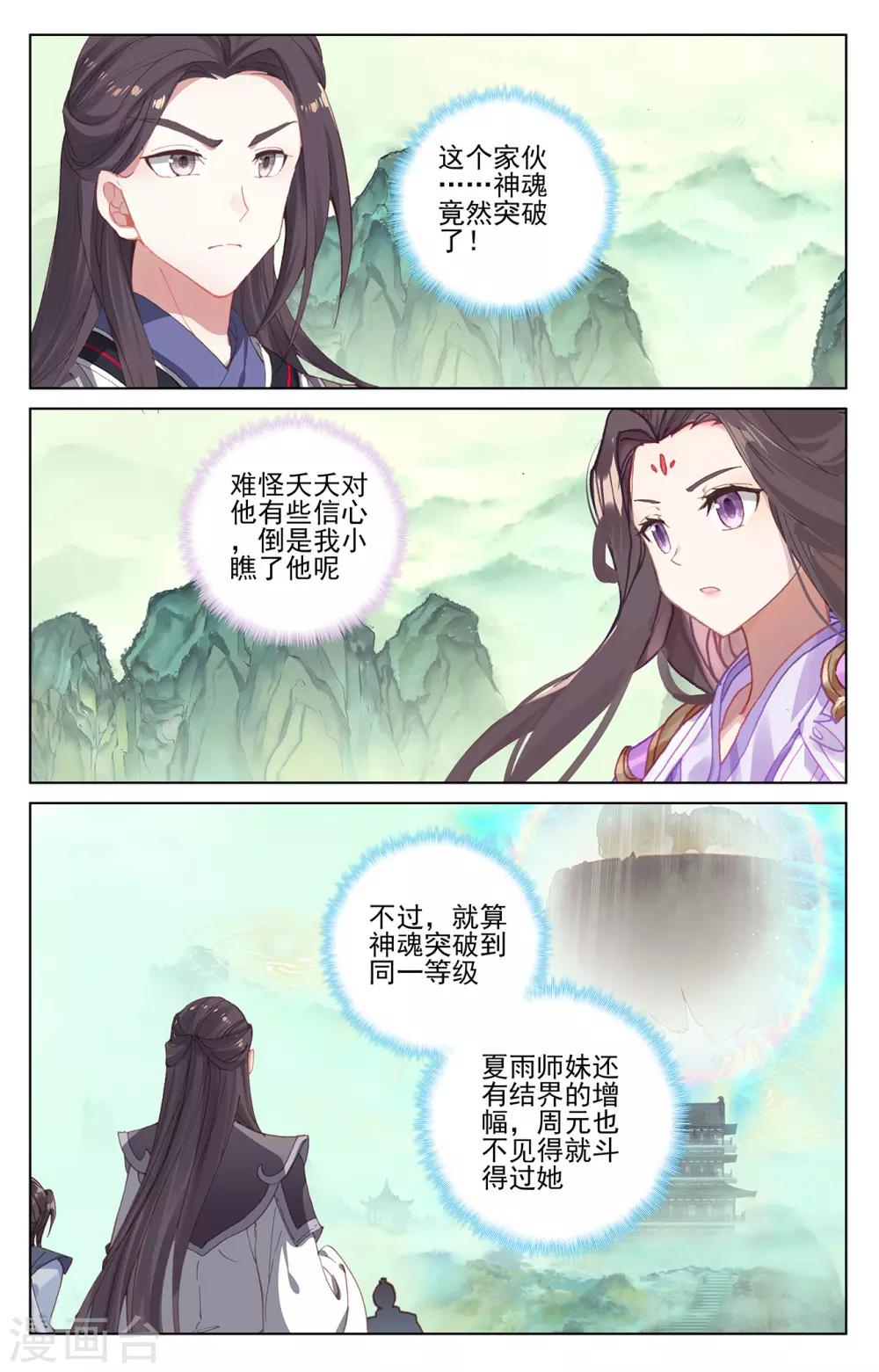 元尊在线观看全集免费播放漫画,第203话上 破阵1图