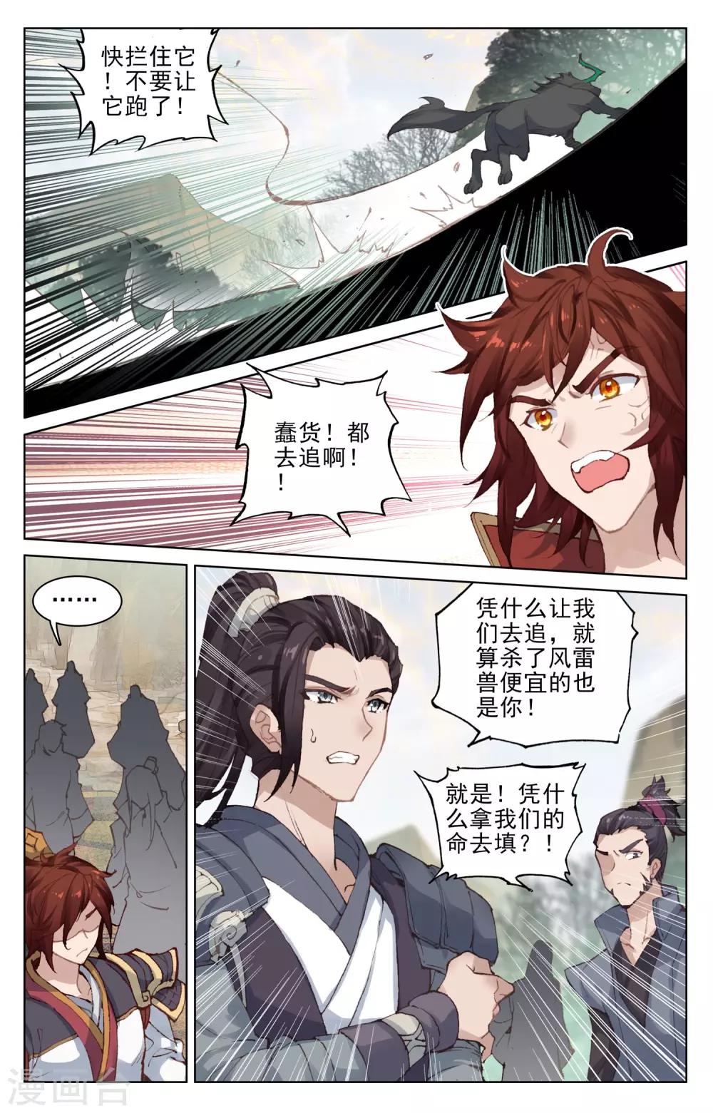 元尊漫画,第95话上 渔翁之利1图