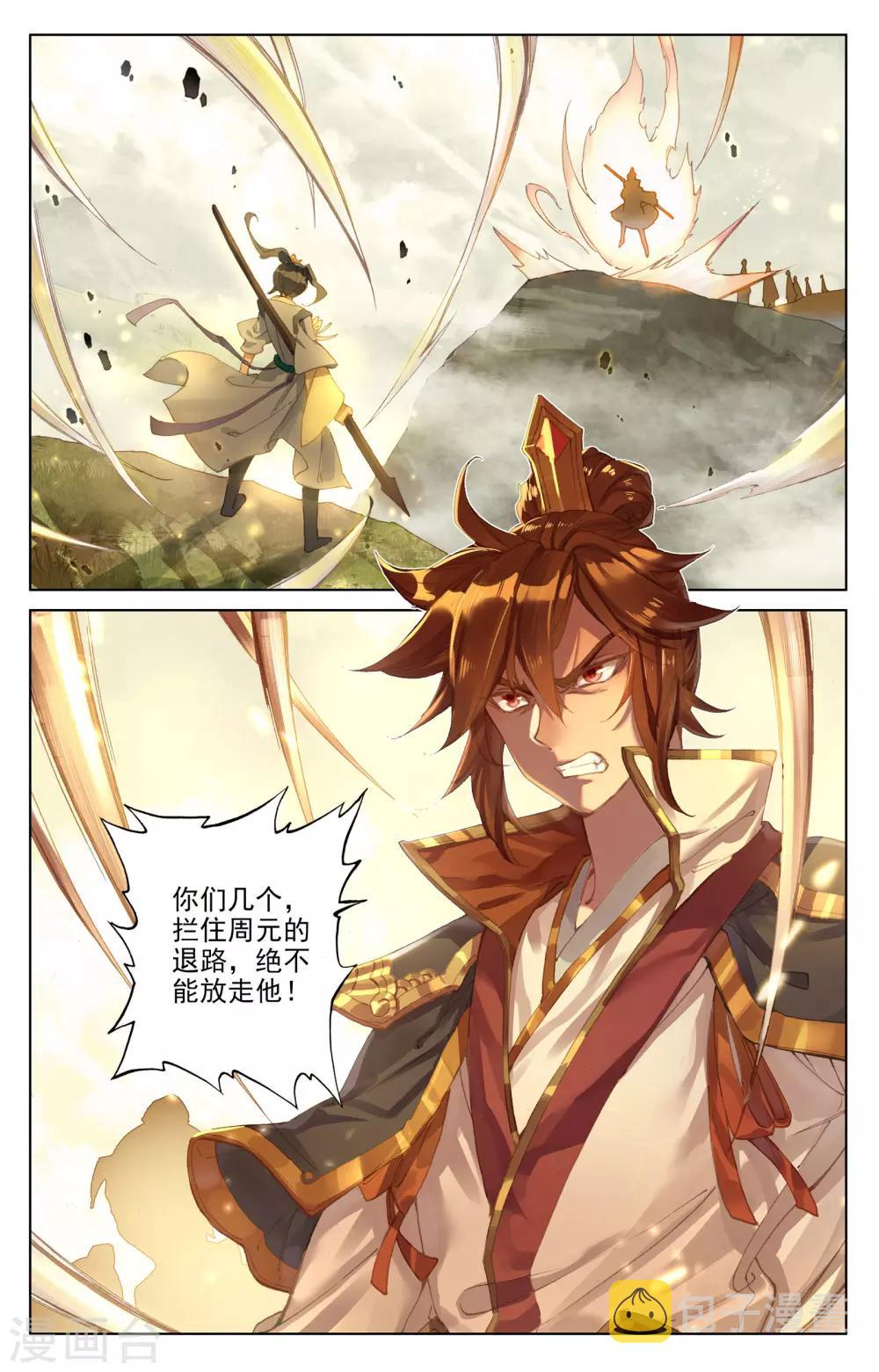 元尊在线观看全集免费播放漫画,第98话上 战萧天玄2图