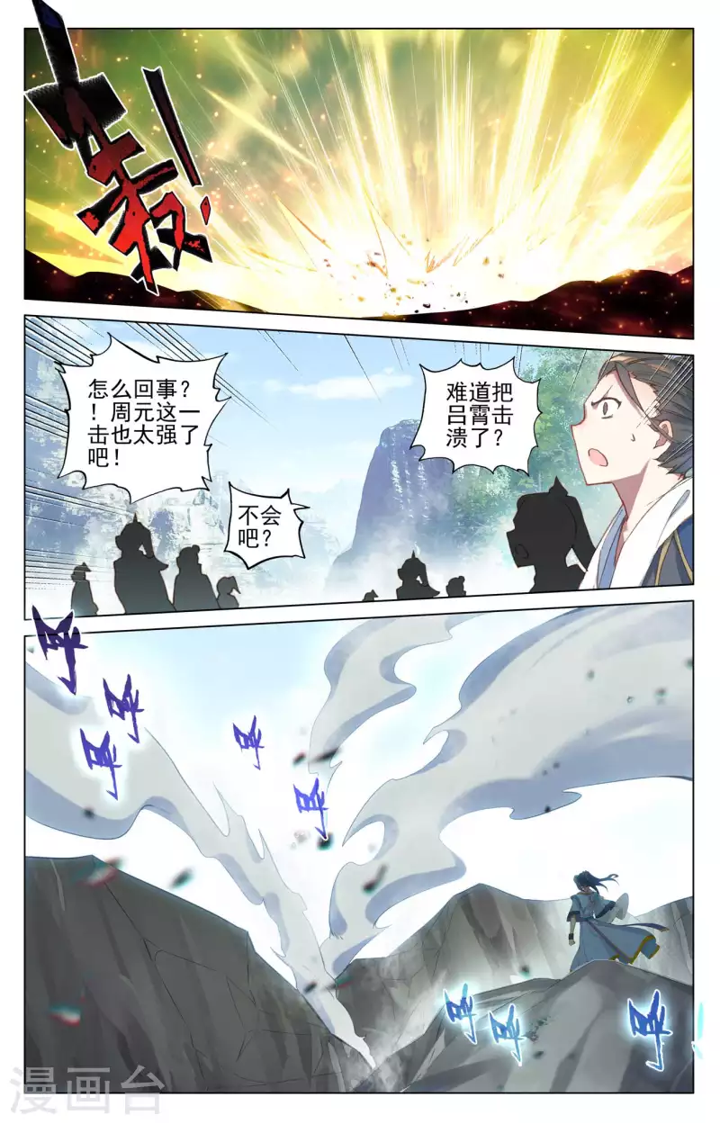 元尊第二季漫画,第419话上 吕霄底牌1图