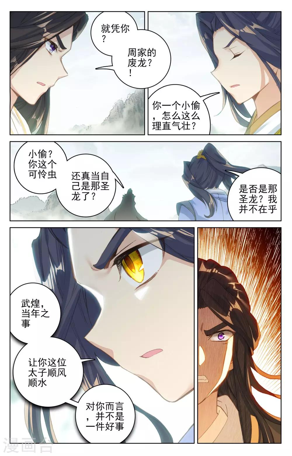 元尊小说免费下载漫画,第113话上 双龙会2图