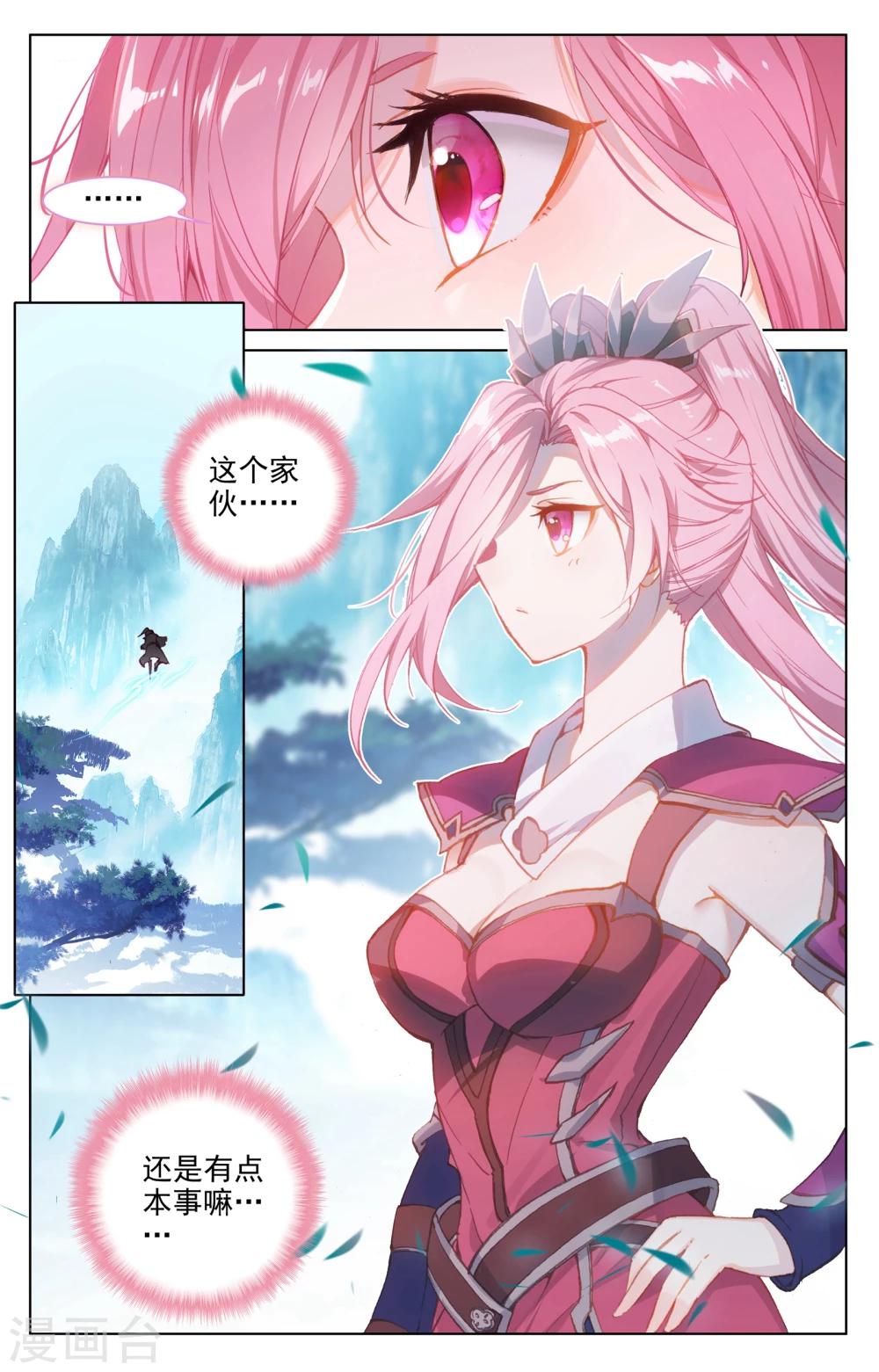 元尊漫画,第135话下 说服红衣1图