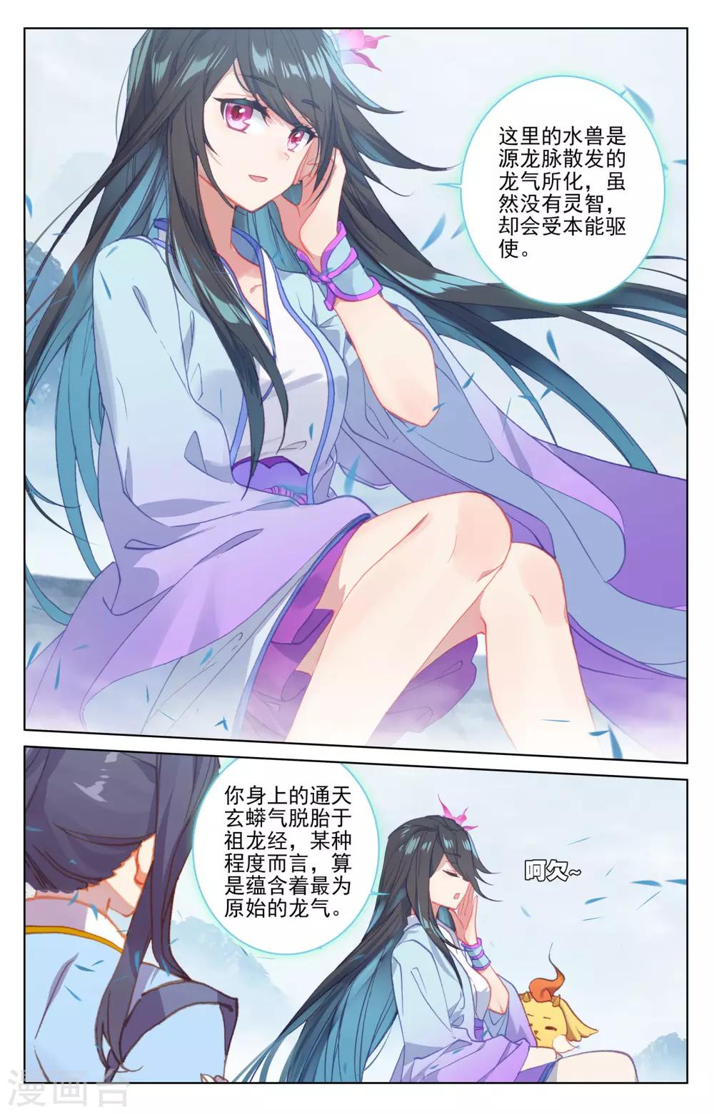 元尊漫画,第174话上 完美合作2图