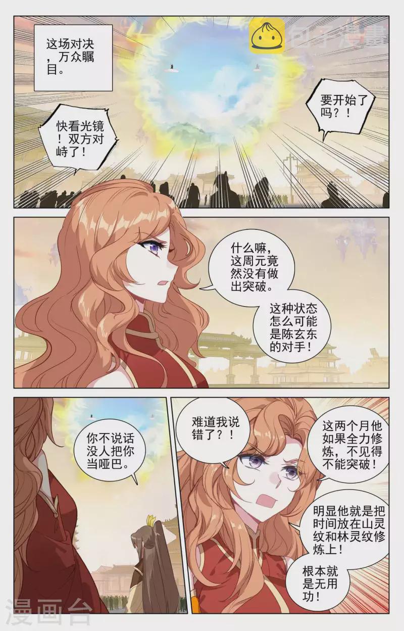 元尊免费漫画漫画,第429话下 无边深涧2图