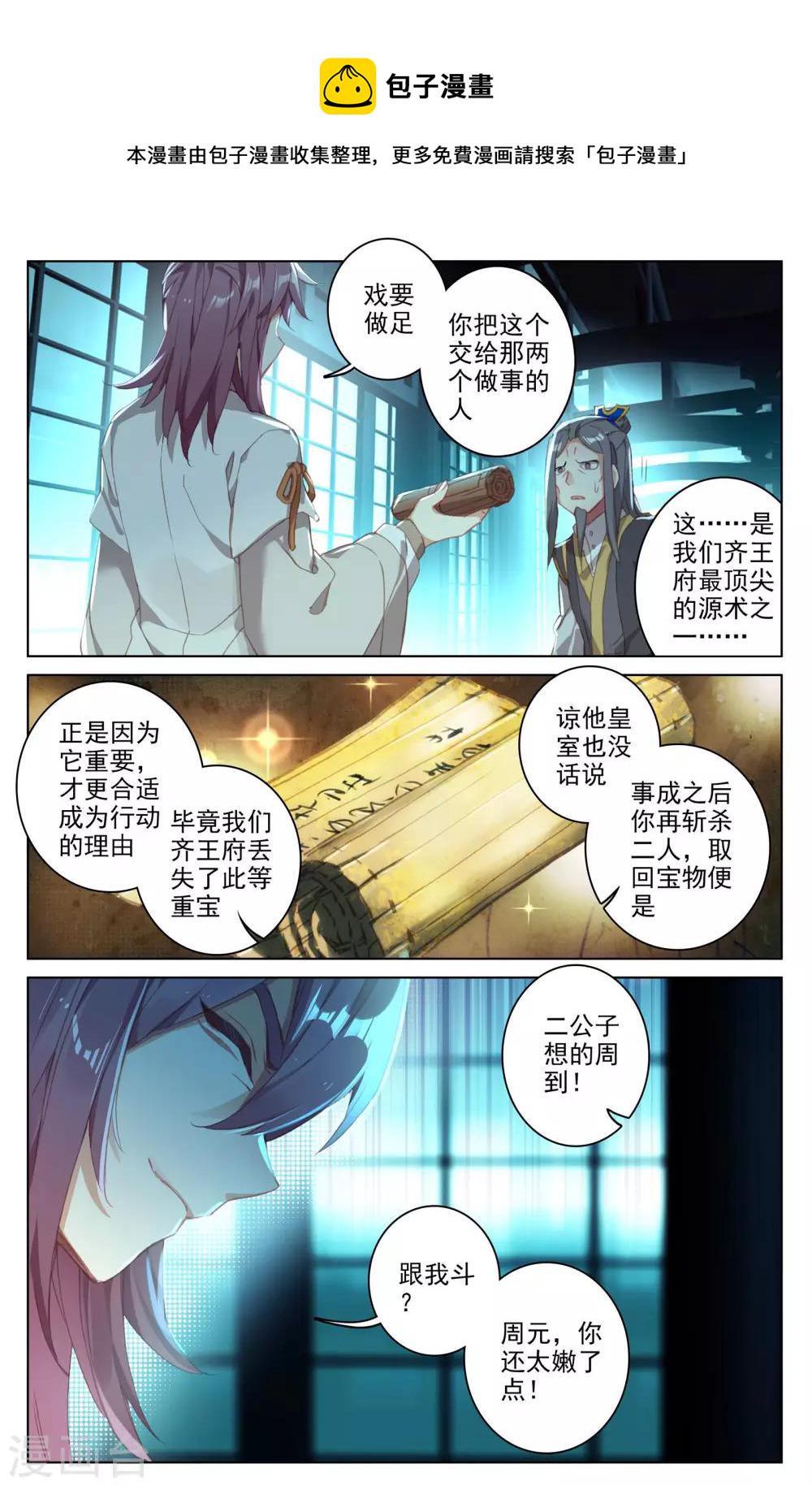 元尊漫画,第34话下 双双突破1图