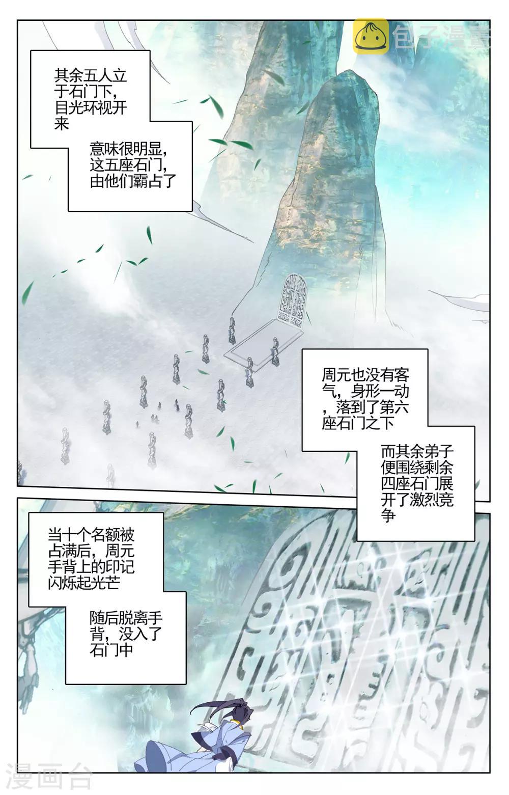 元尊漫画漫画,第210话下 魁首之争2图