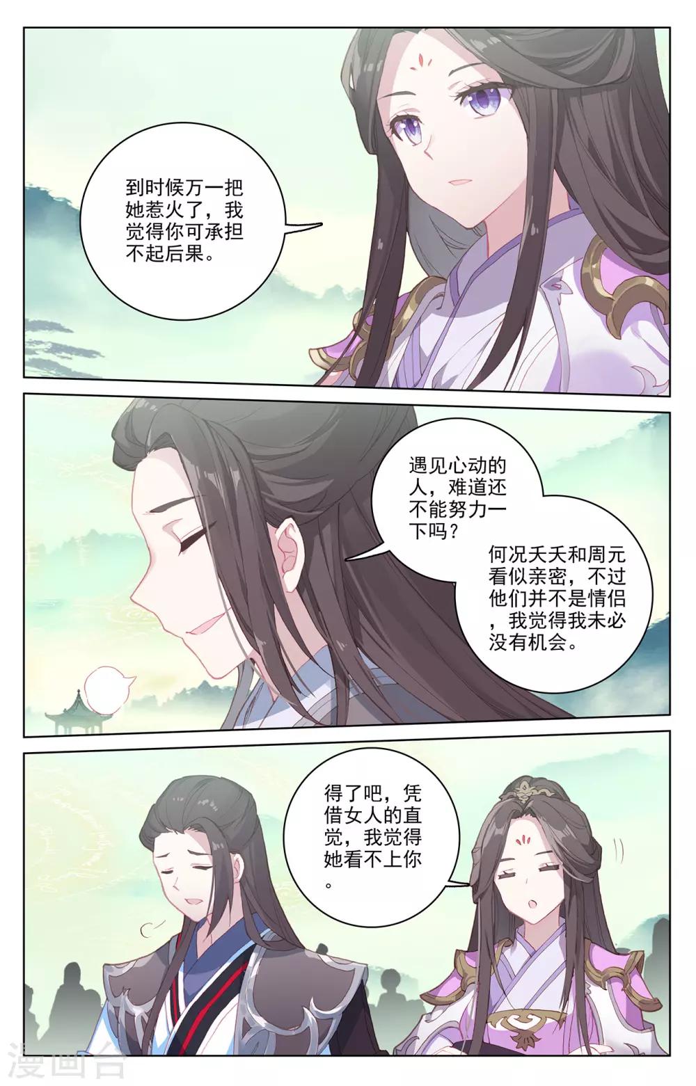 元尊小说最新章节漫画,第204话上 入殿2图