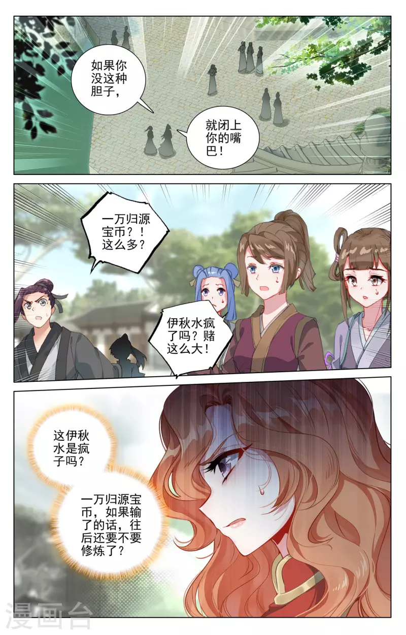 元尊漫画,第410话上 神府後期2图