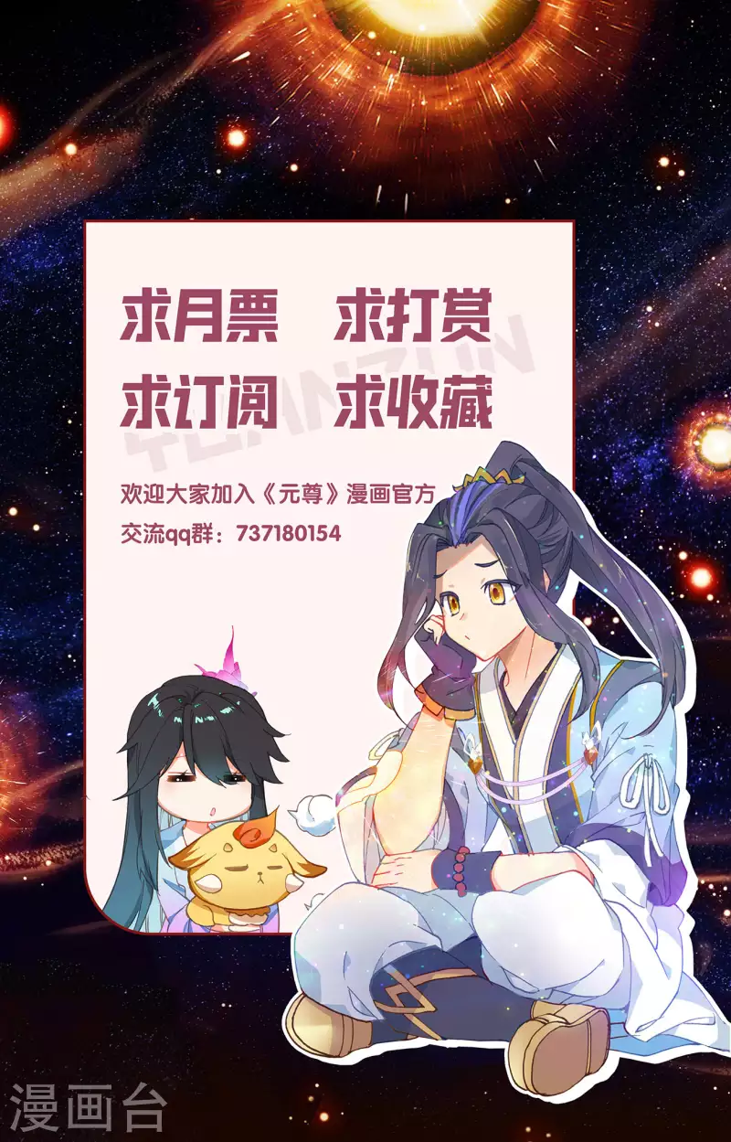 元尊漫画,第390话下 最富的崽2图