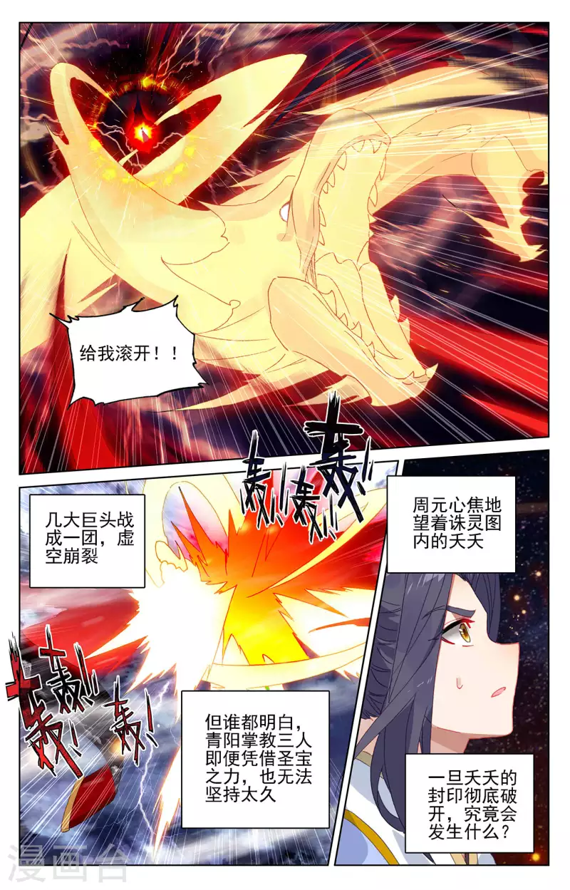 元尊第二季动漫免费观看全集完整版高清漫画,第353话上 再见老祖1图