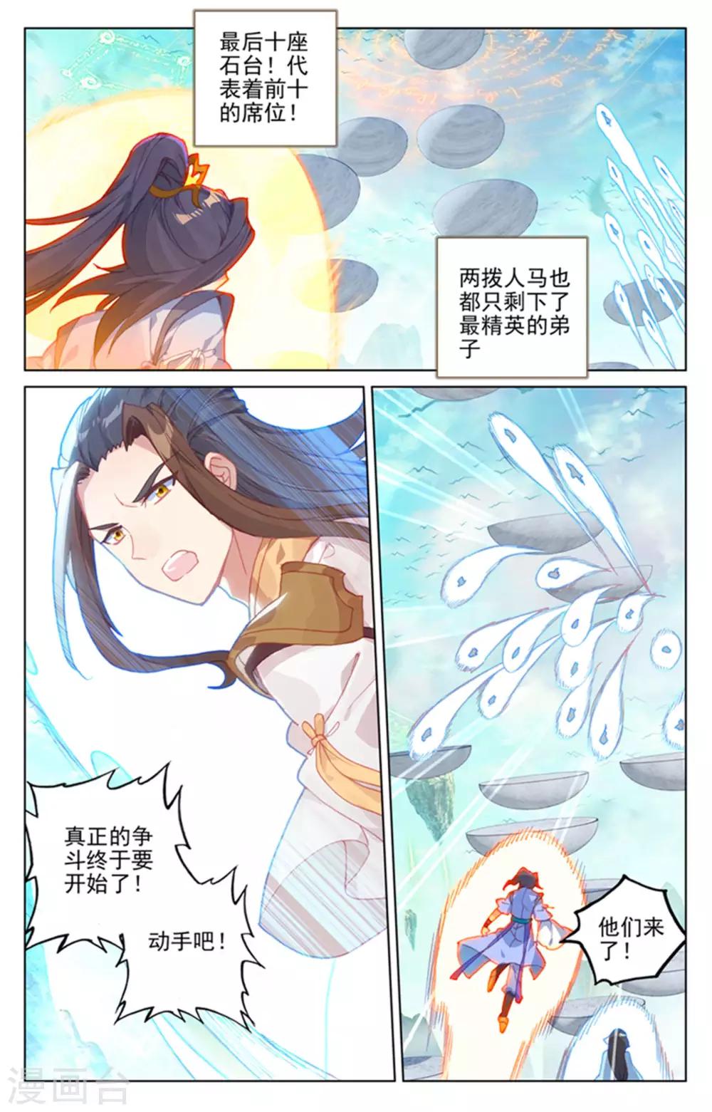 元尊小说最新章节漫画,第155话上 首席之争1图