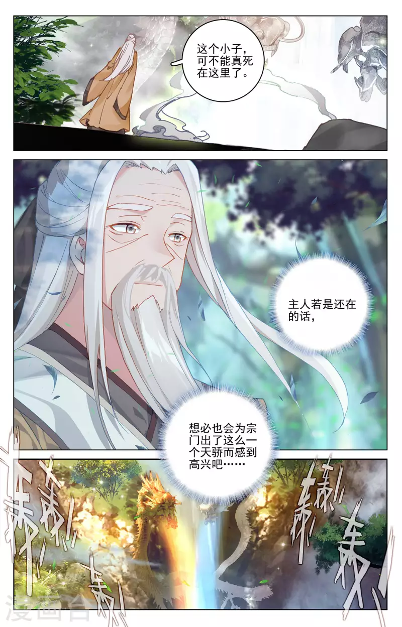 元尊小说免费下载漫画,第325话上 玄圣体成1图