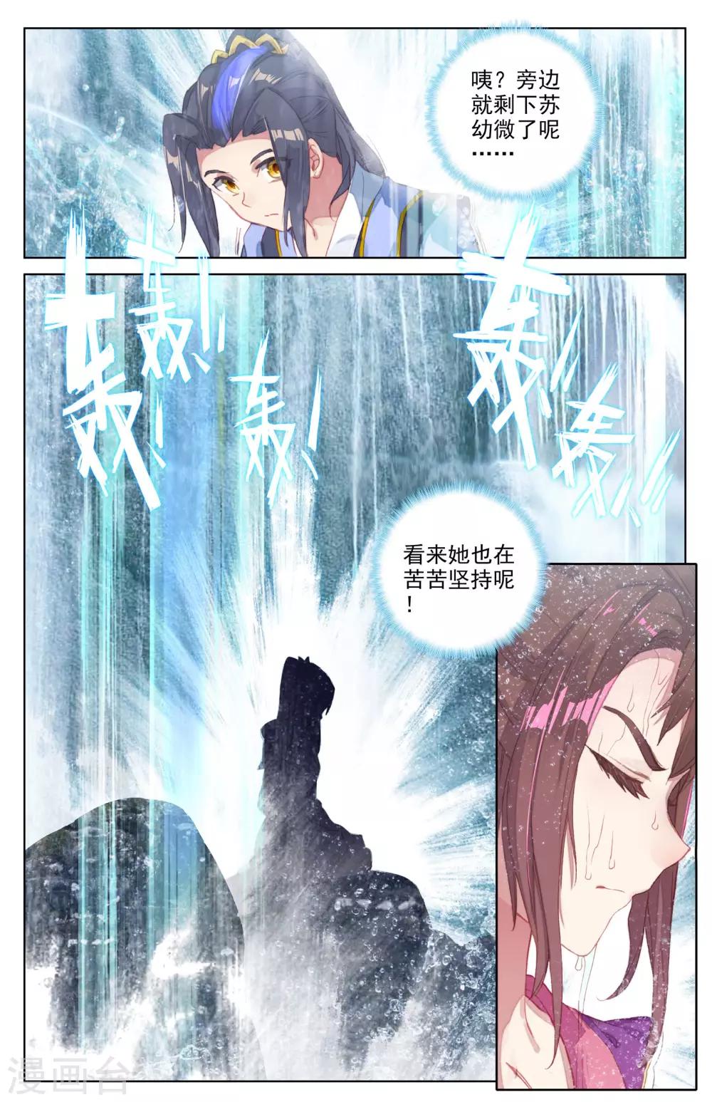 元尊漫画,第27话下 玉灵瀑2图