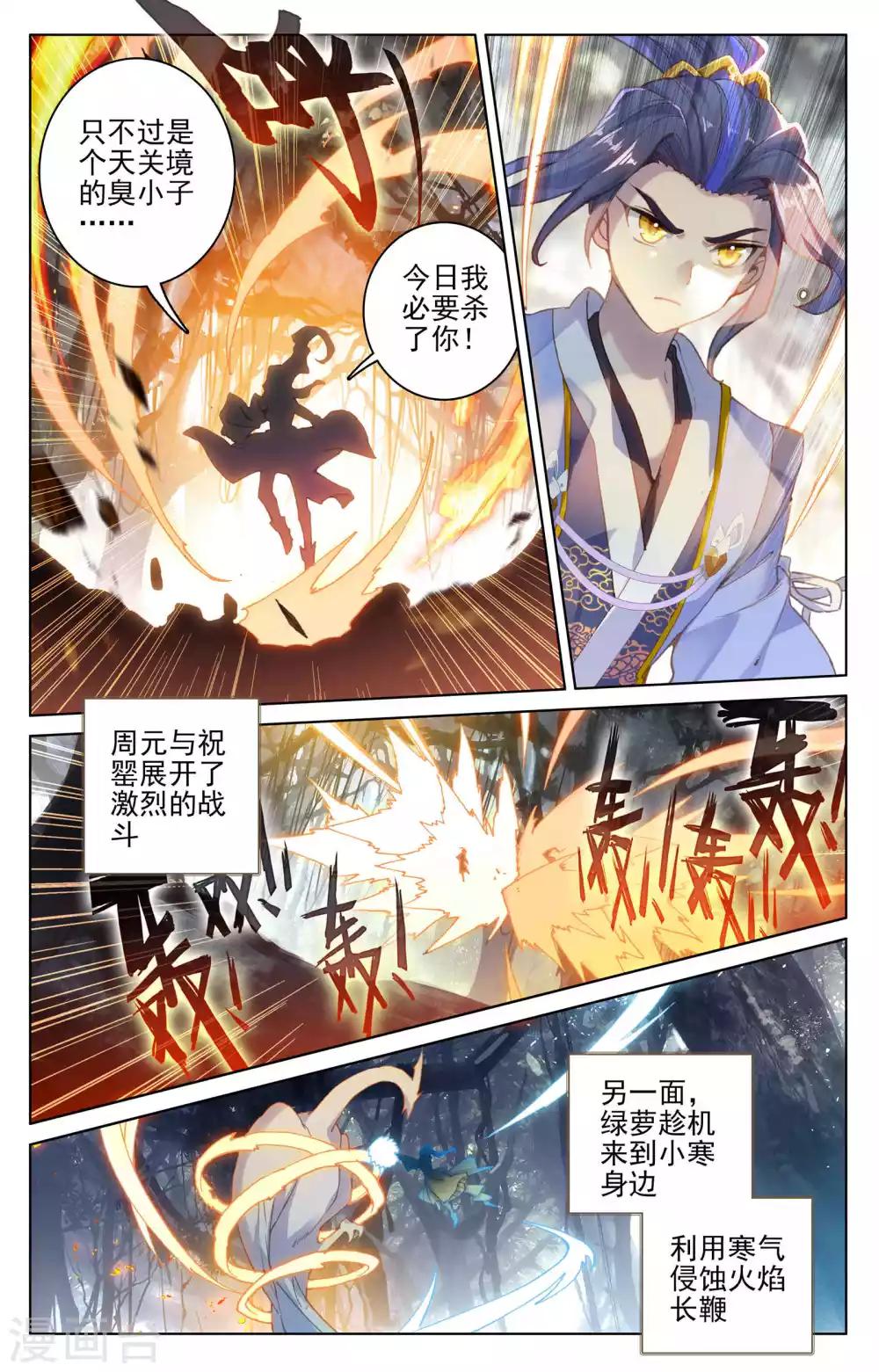 元尊动漫免费观看全集完整版漫画,第104话下 斗祝罂2图