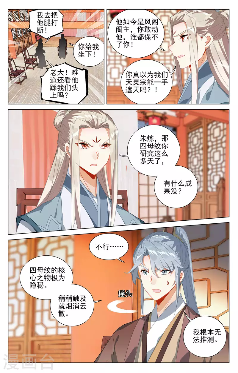 元尊漫画,第393话上 六重神府1图