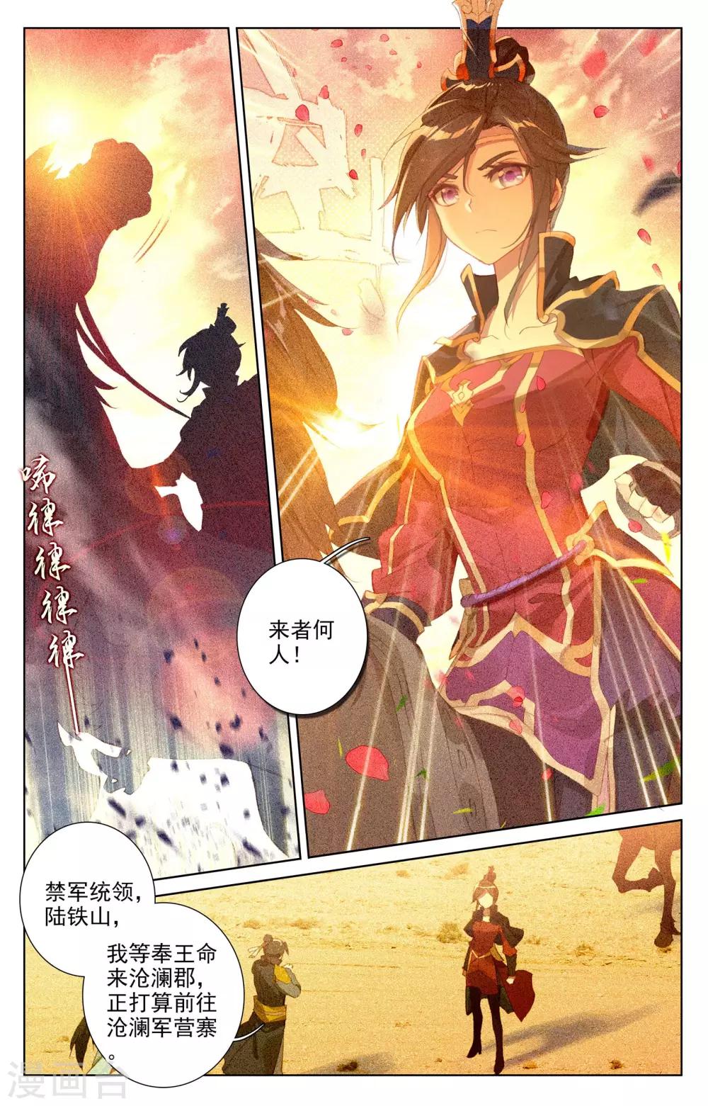 元尊在线观看全集免费播放策驰漫画,第49话下 卫青青2图