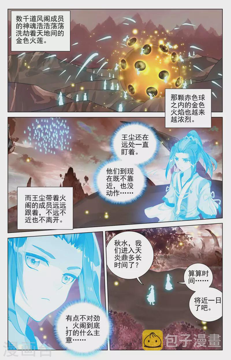 元尊漫画,第404话上 剿灭王尘2图