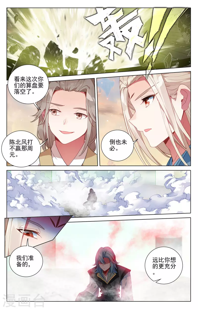 元尊漫画,第387话下 震撼全场1图