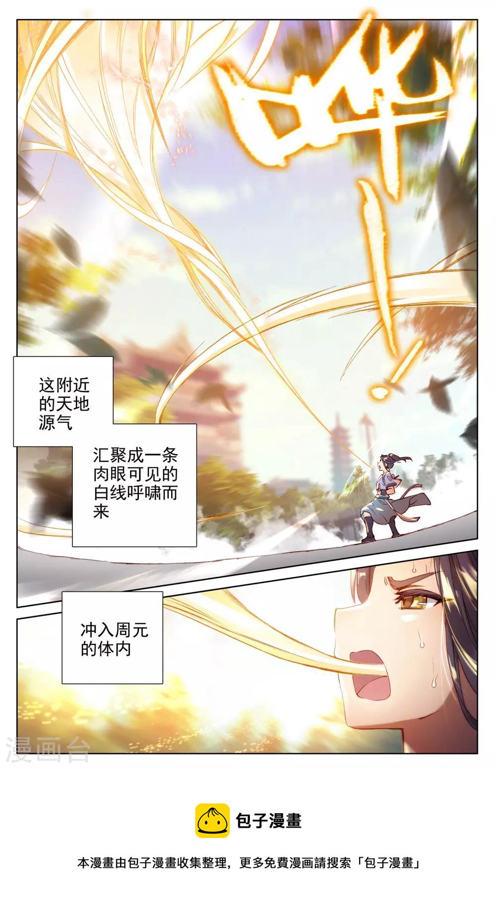 元尊第三季全漫画,第13话下 龙吸术1图