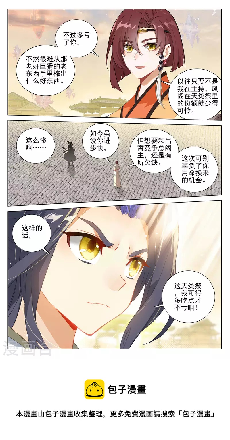 元尊漫画,第399话下 颠倒黑白1图