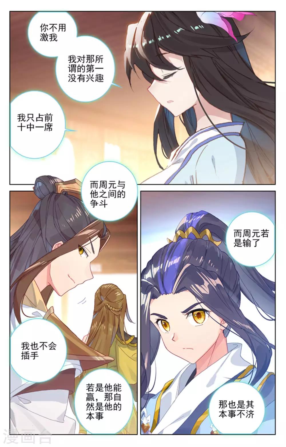 元尊小说免费阅读漫画,第153话下 震慑全场2图