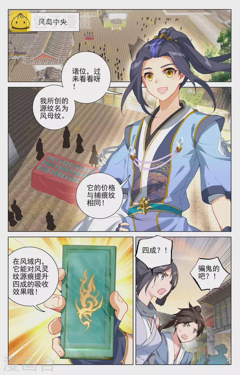 元尊在线观看全集免费播放策驰漫画,第384话上 周元反击1图