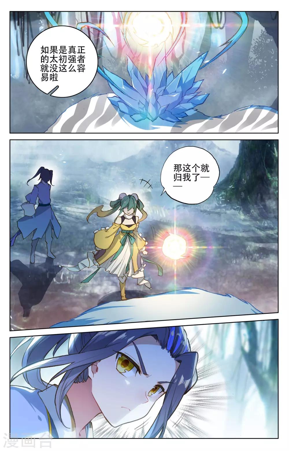 元尊动漫免费观看全集完整版高清星辰影院漫画,第103话下 东玄来袭2图