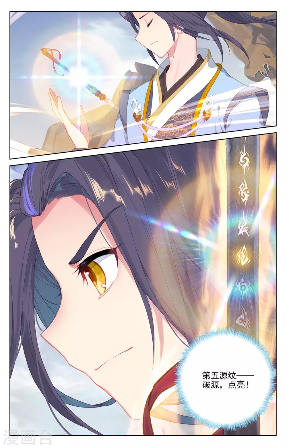 元尊漫画,第225话下 破源1图