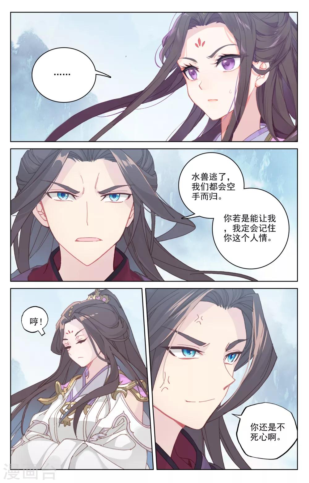 元尊在线观看全集免费播放策驰漫画,第181话上 办法1图