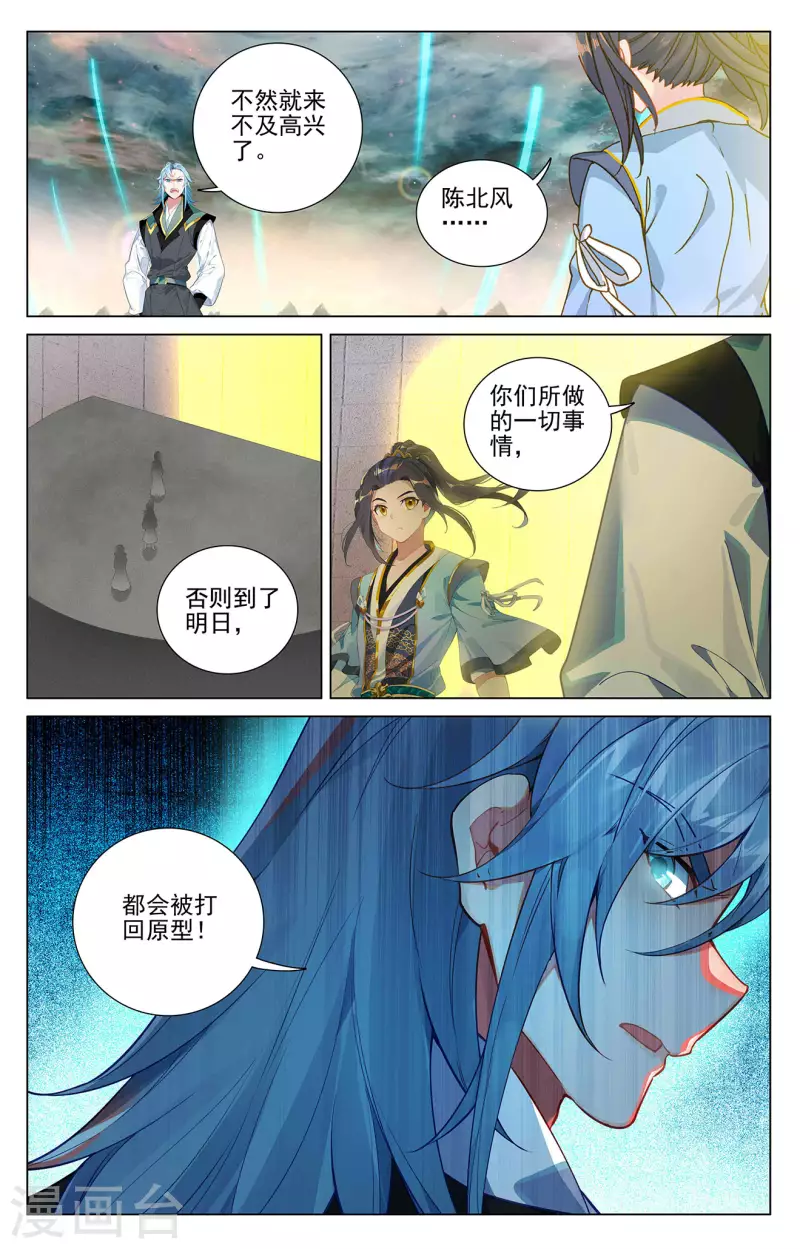 元尊第二季漫画,第385话下 阁主之争1图