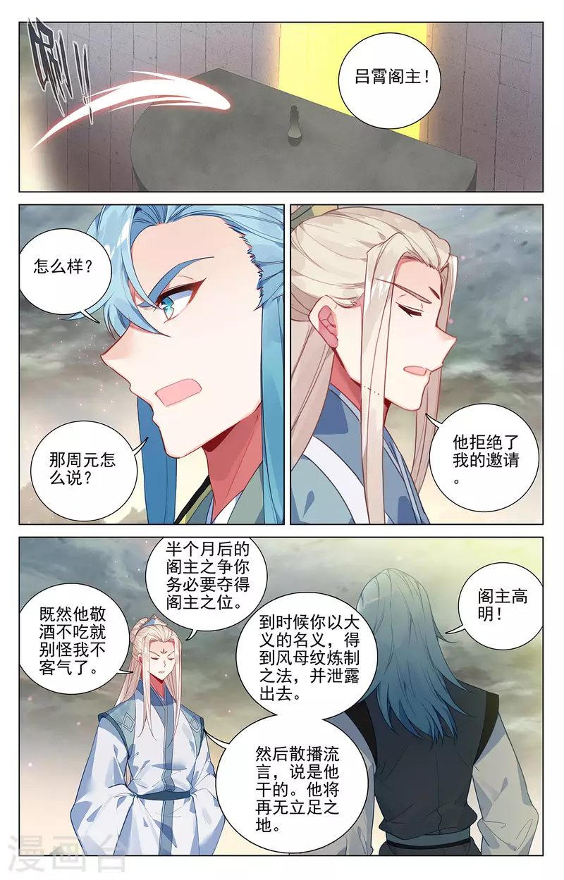 元尊小说免费阅读笔趣阁漫画,第385话上 阁主之争2图