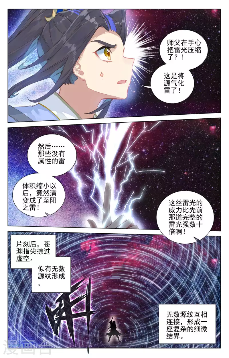 元尊小说免费阅读笔趣阁漫画,第426话下 挑小圣术1图