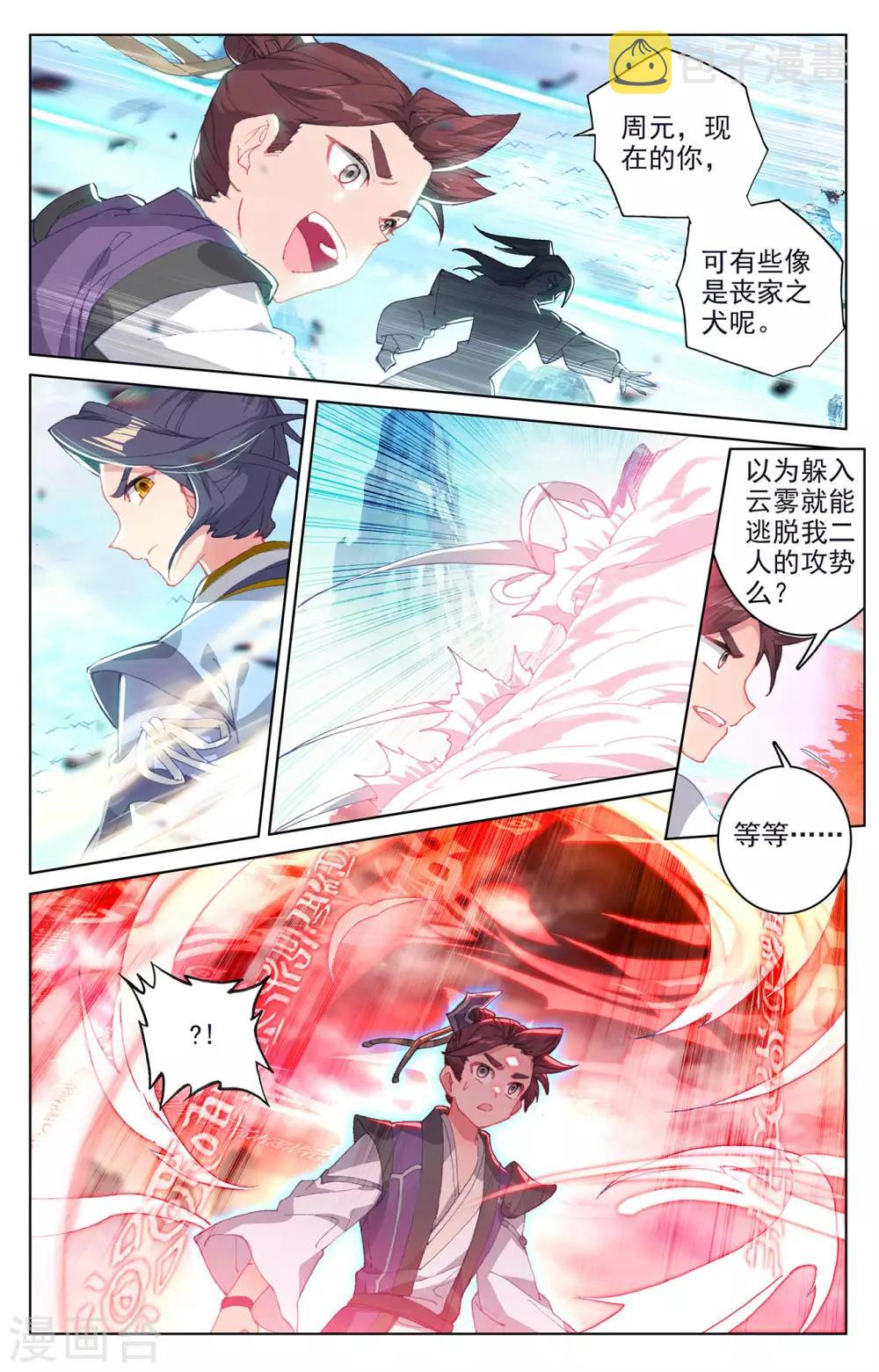 元尊小说最新章节漫画,第247话上 谁要完了2图