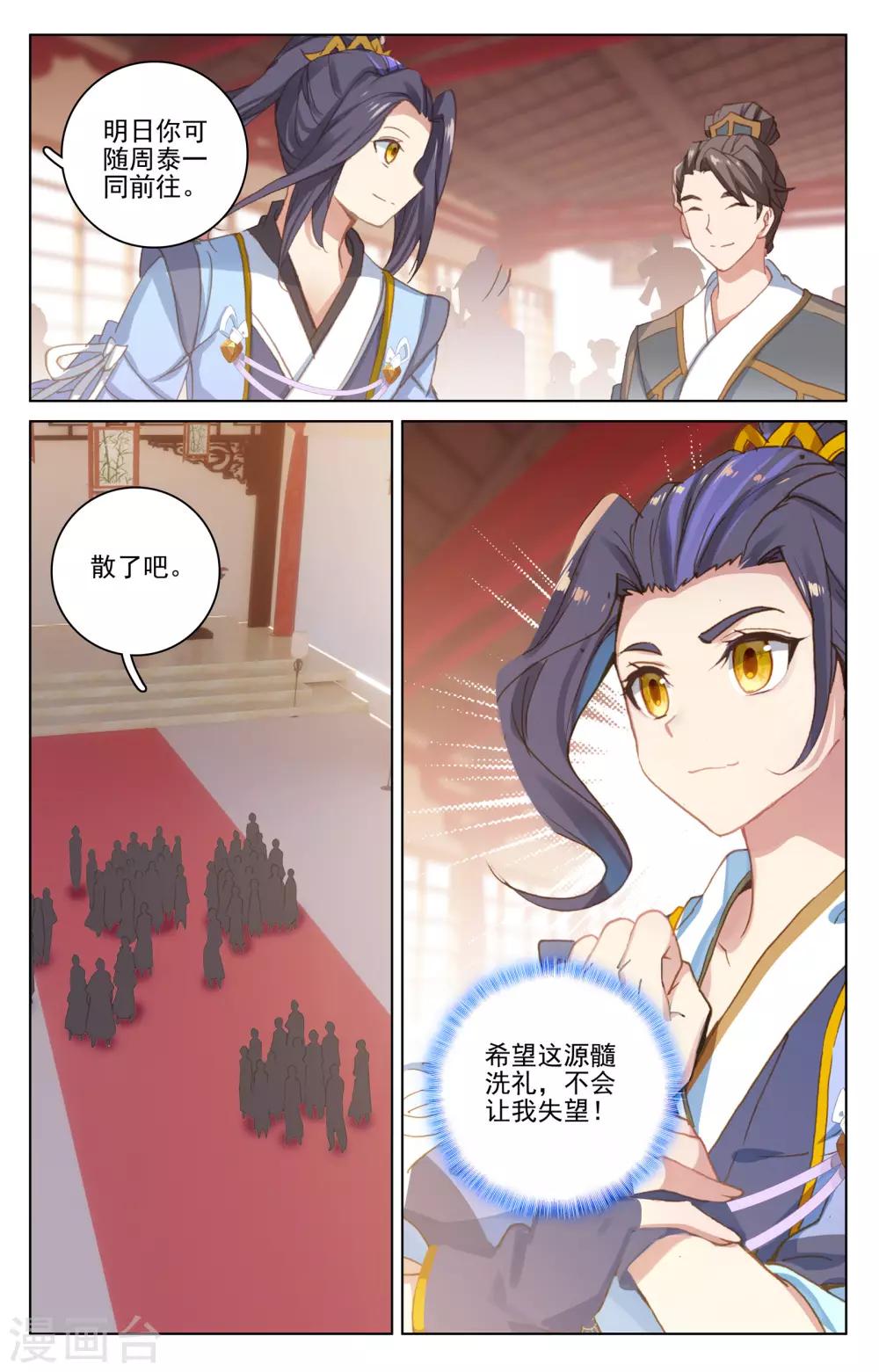 元尊漫画,第171话下 源髓洗礼2图