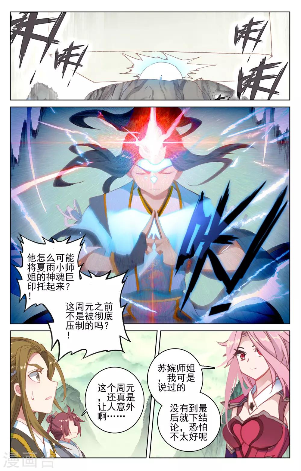 元尊漫画,第203话上 破阵2图