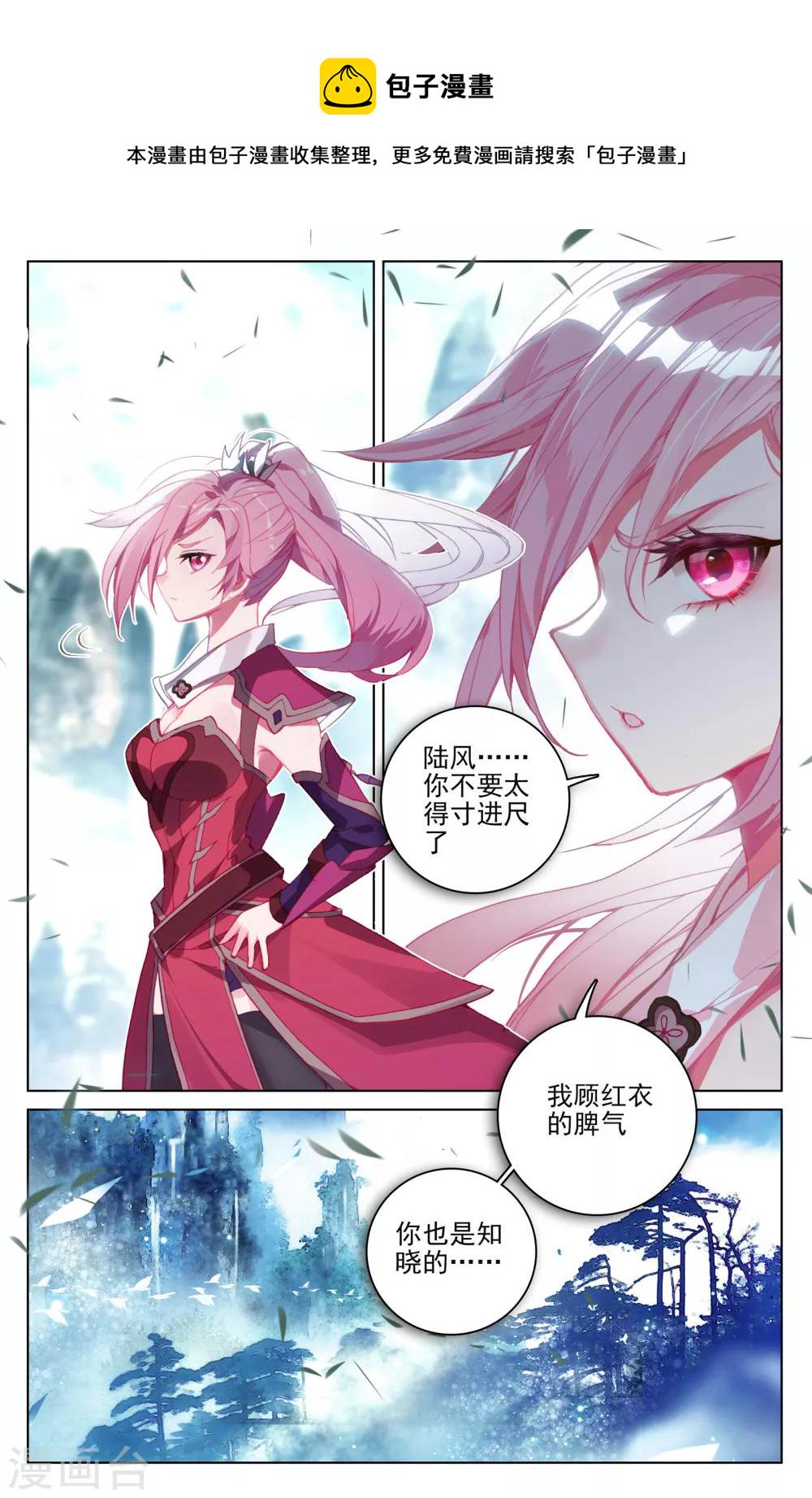 元尊漫画,第145话下 冲突2图