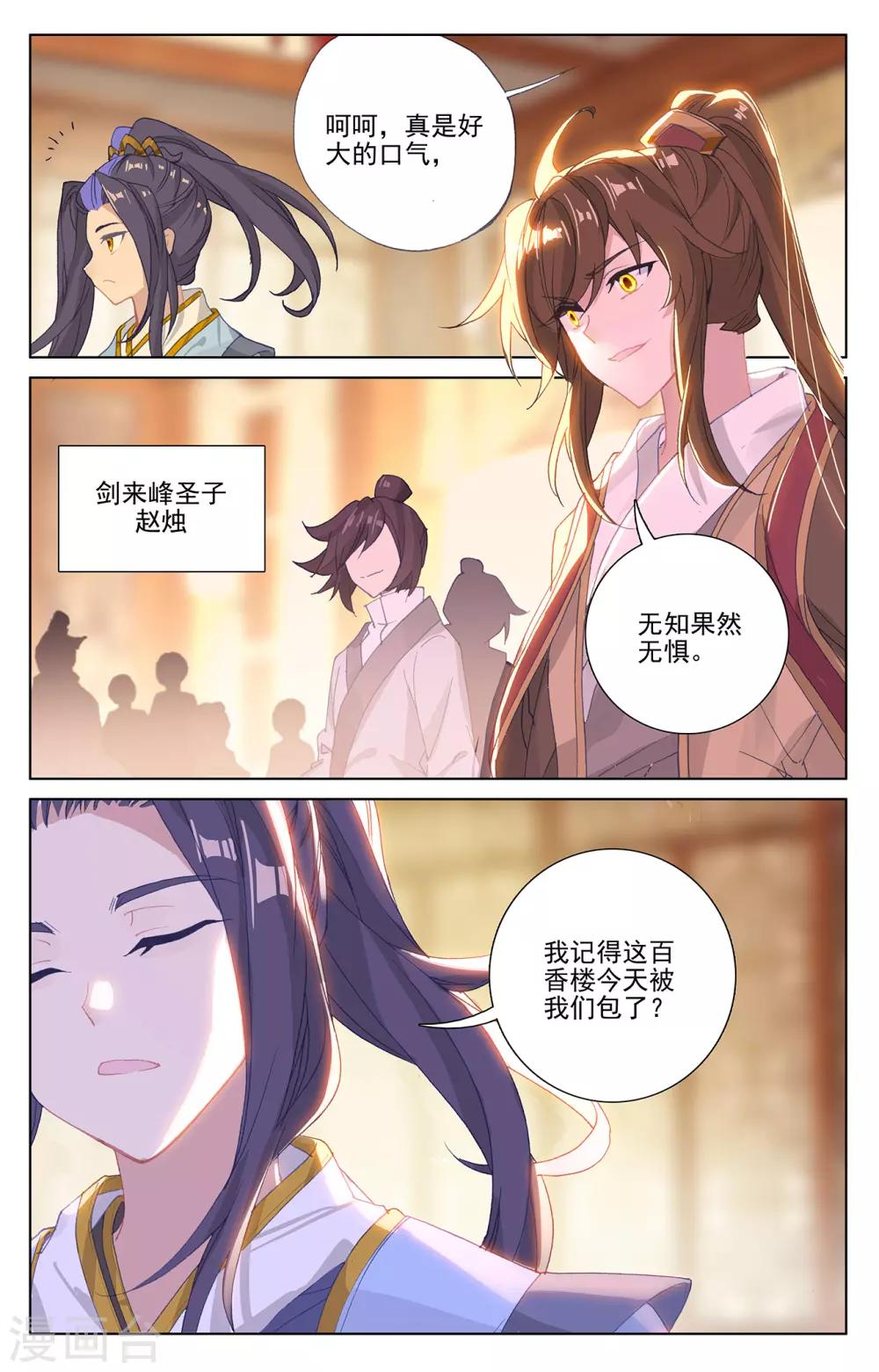 元尊小说免费阅读笔趣阁漫画,第254话上 玄老现身1图