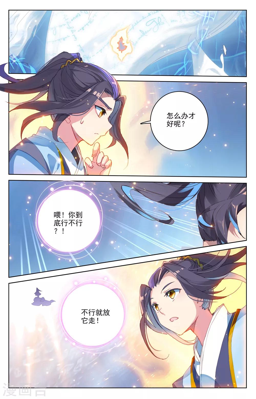 元尊在线观看全集免费播放策驰漫画,第181话上 办法1图