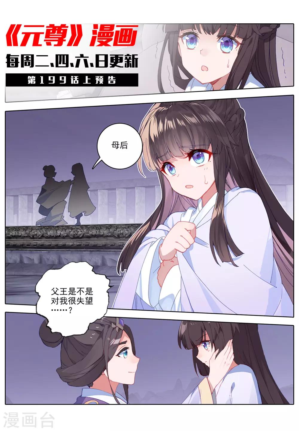 元尊漫画,第198话下 武瑶篇11图
