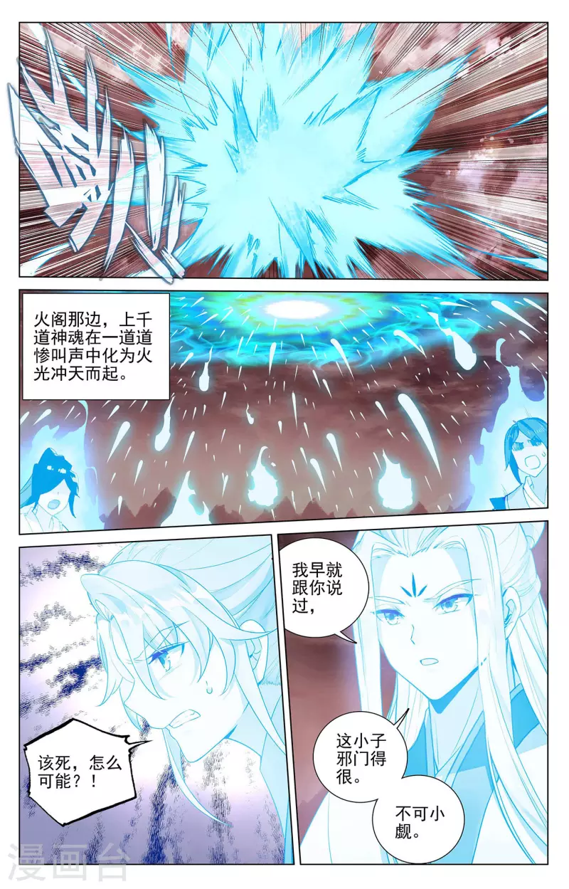 元尊漫画漫画,第406话（上） 魂灯之术2图