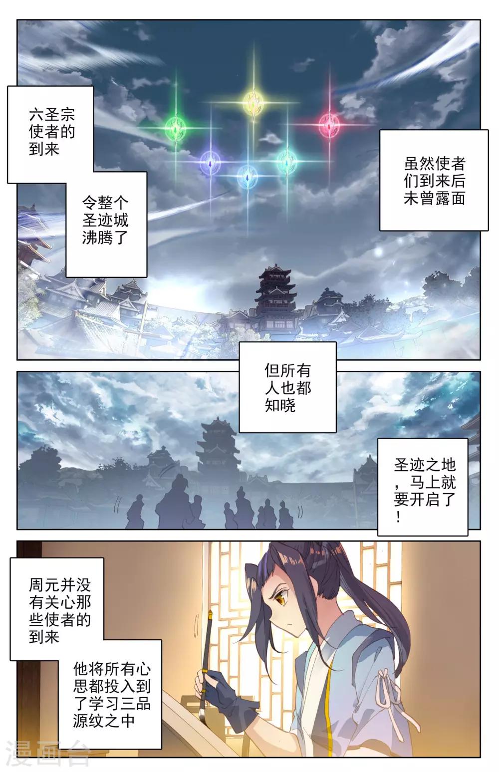 元尊笔趣阁无弹窗最新章节漫画,第90话上 赤脚大叔2图