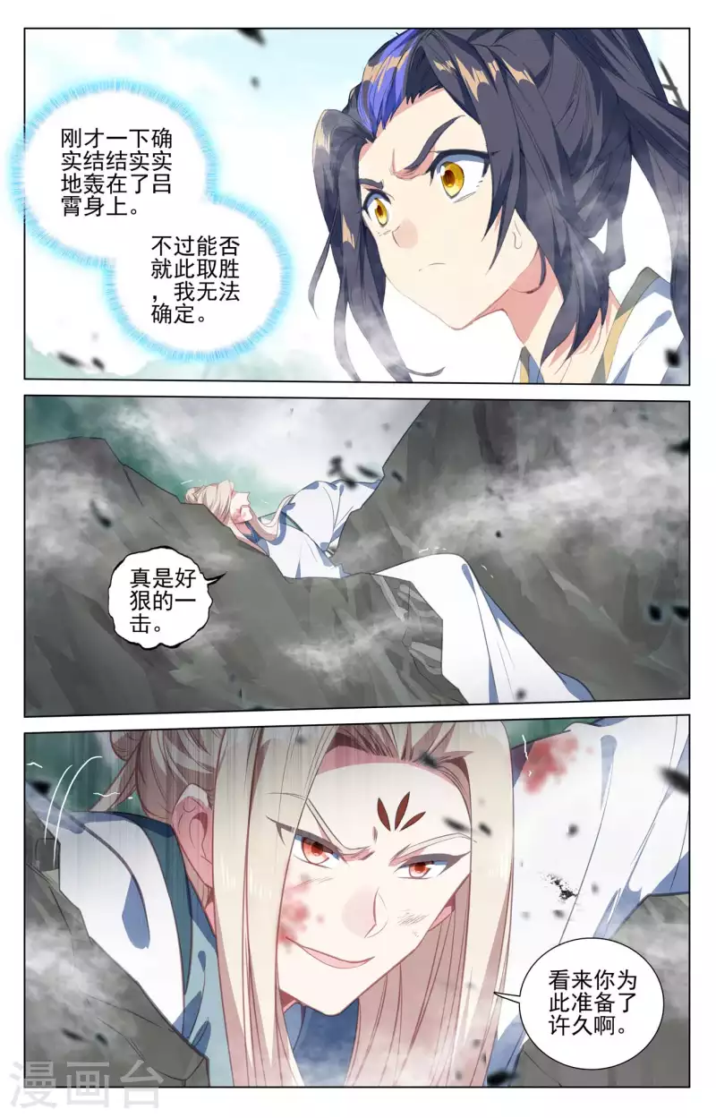 元尊第二季漫画,第419话上 吕霄底牌2图