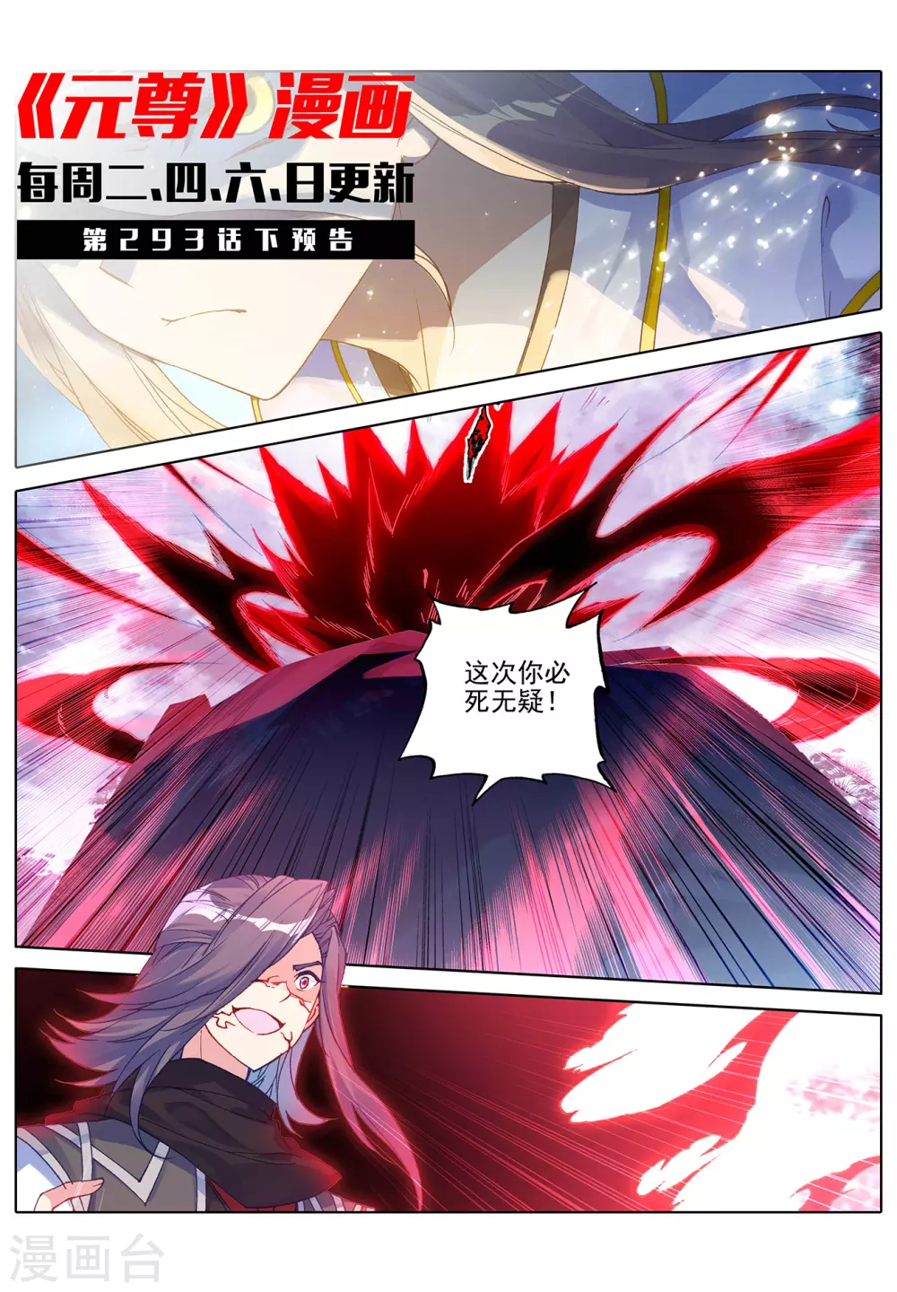 元尊漫画,第293话上 屍骨无存1图