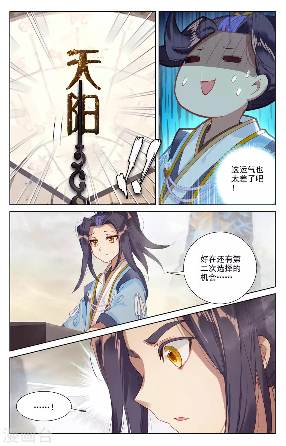 元尊小说免费下载漫画,第257话上 天阳1图