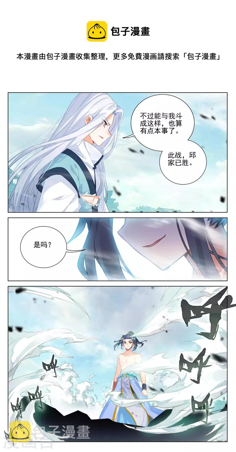 元尊小说笔趣阁漫画,第373话上 新的威胁2图